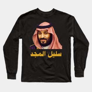 Mohammed Bin Salman : A Descendant of Glory Long Sleeve T-Shirt